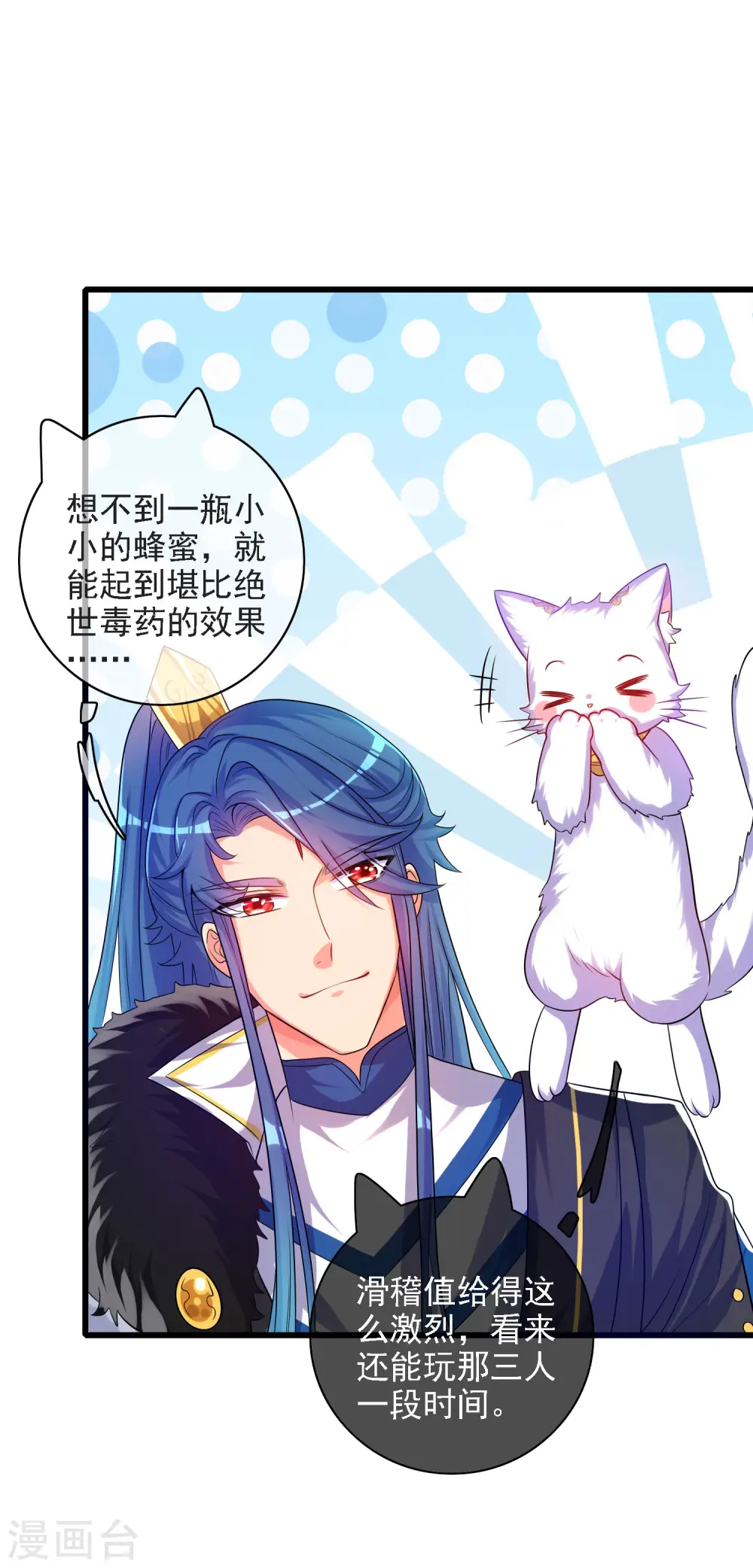 第95话 这么无理的请求，我当然是答应了 第13页