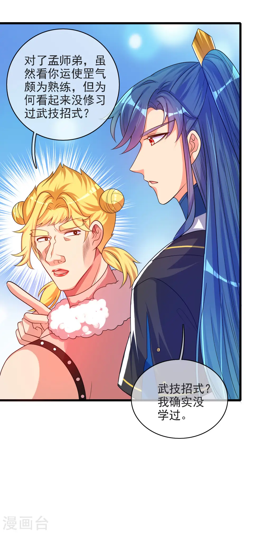 第95话 这么无理的请求，我当然是答应了 第14页