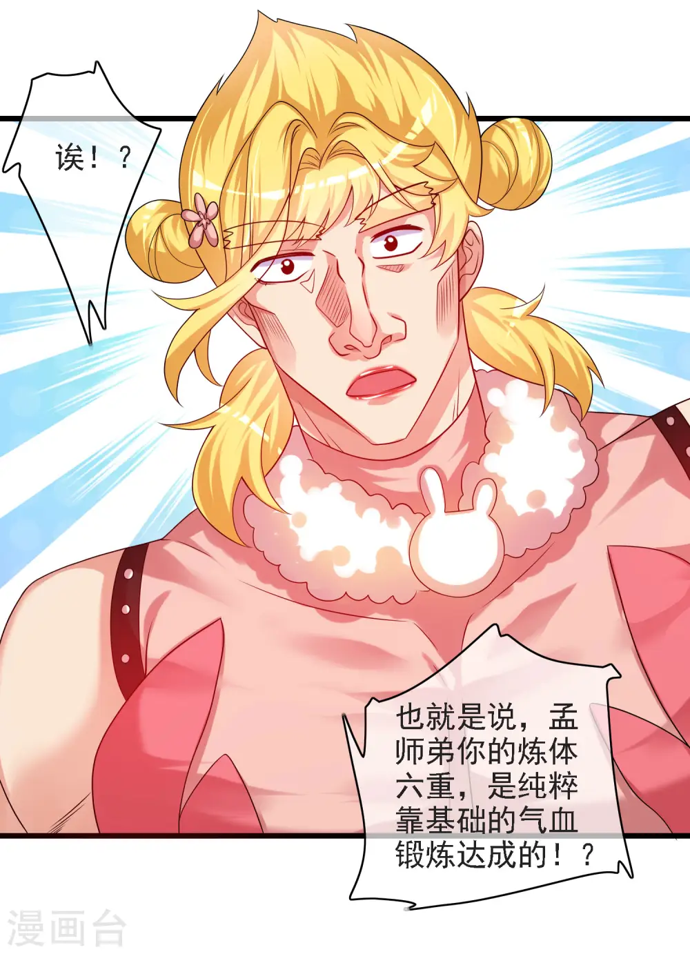 第95话 这么无理的请求，我当然是答应了 第15页