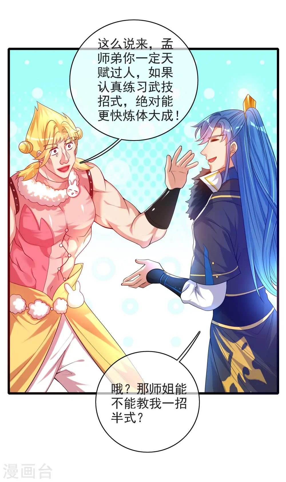 第95话 这么无理的请求，我当然是答应了 第18页