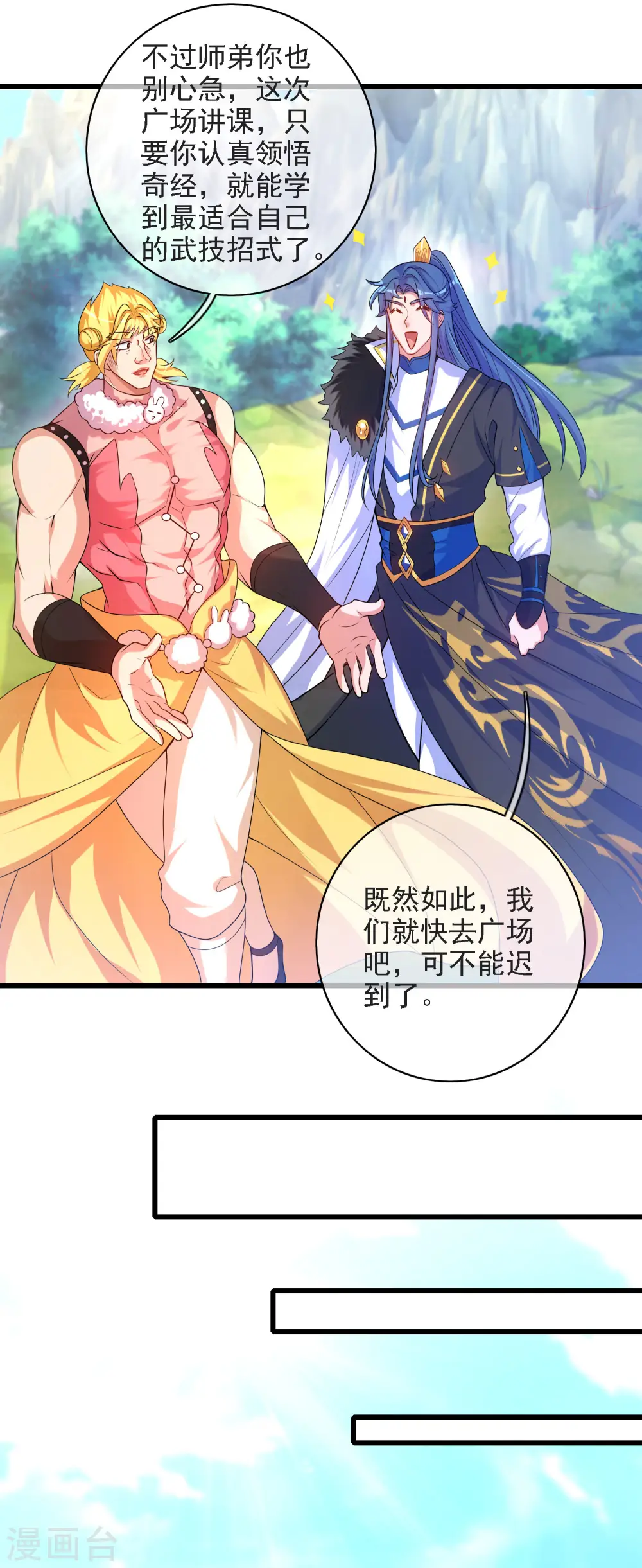 第95话 这么无理的请求，我当然是答应了 第22页