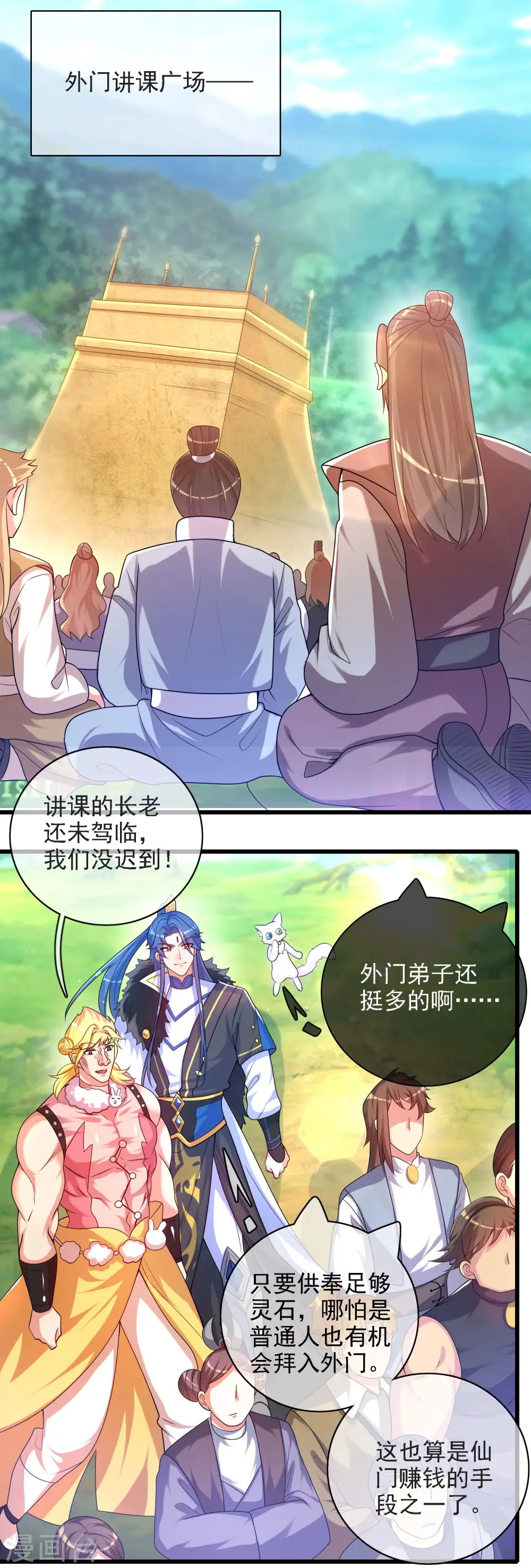 第95话 这么无理的请求，我当然是答应了 第23页