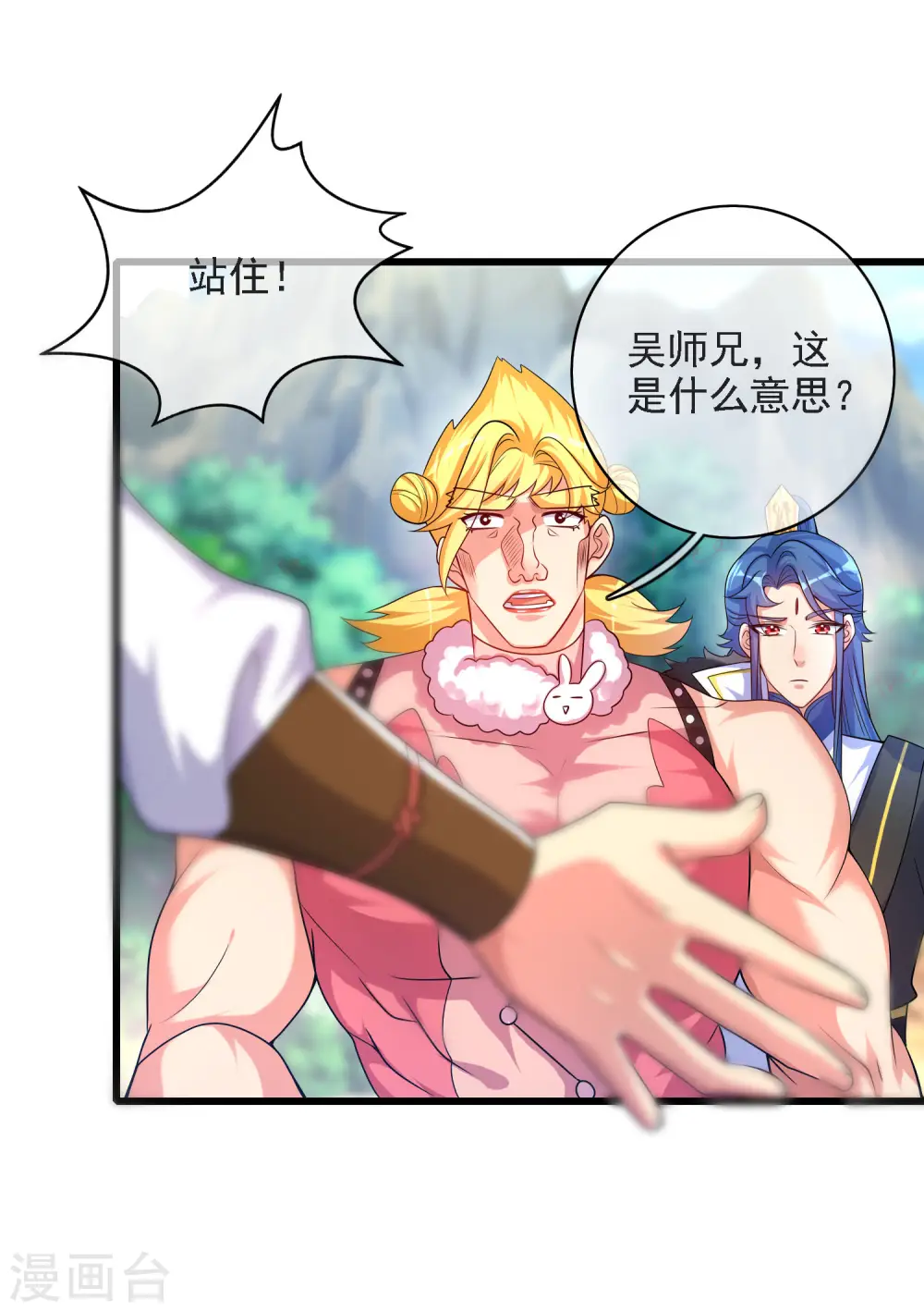 第95话 这么无理的请求，我当然是答应了 第24页