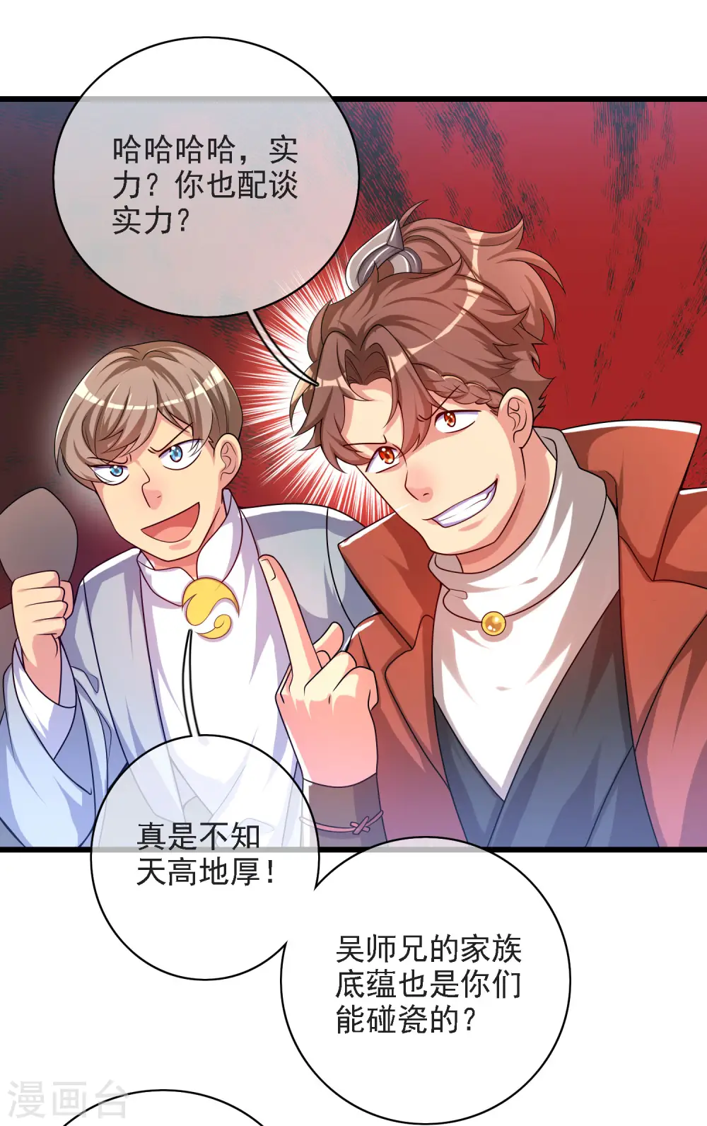 第95话 这么无理的请求，我当然是答应了 第27页