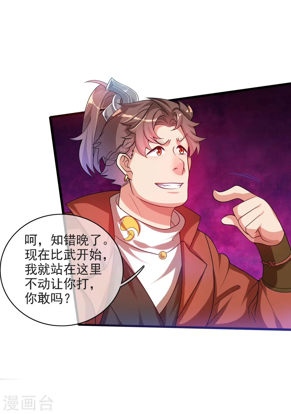 第95话 这么无理的请求，我当然是答应了 第29页