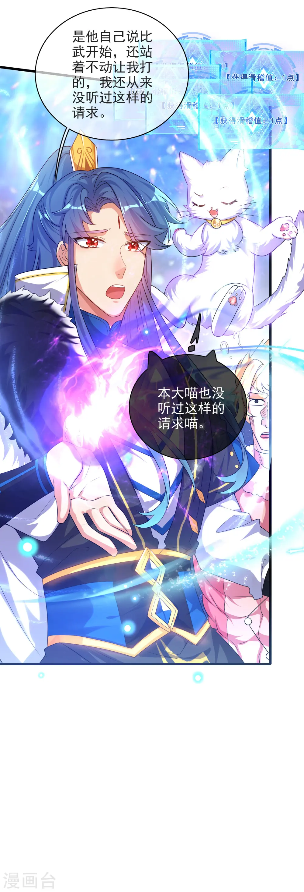 第95话 这么无理的请求，我当然是答应了 第32页