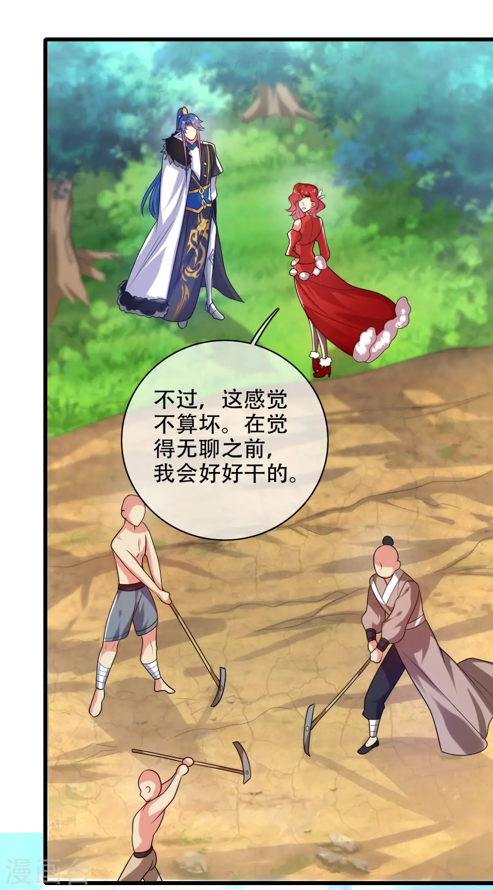 第93话 校园霸凌？你找错对象了 第3页