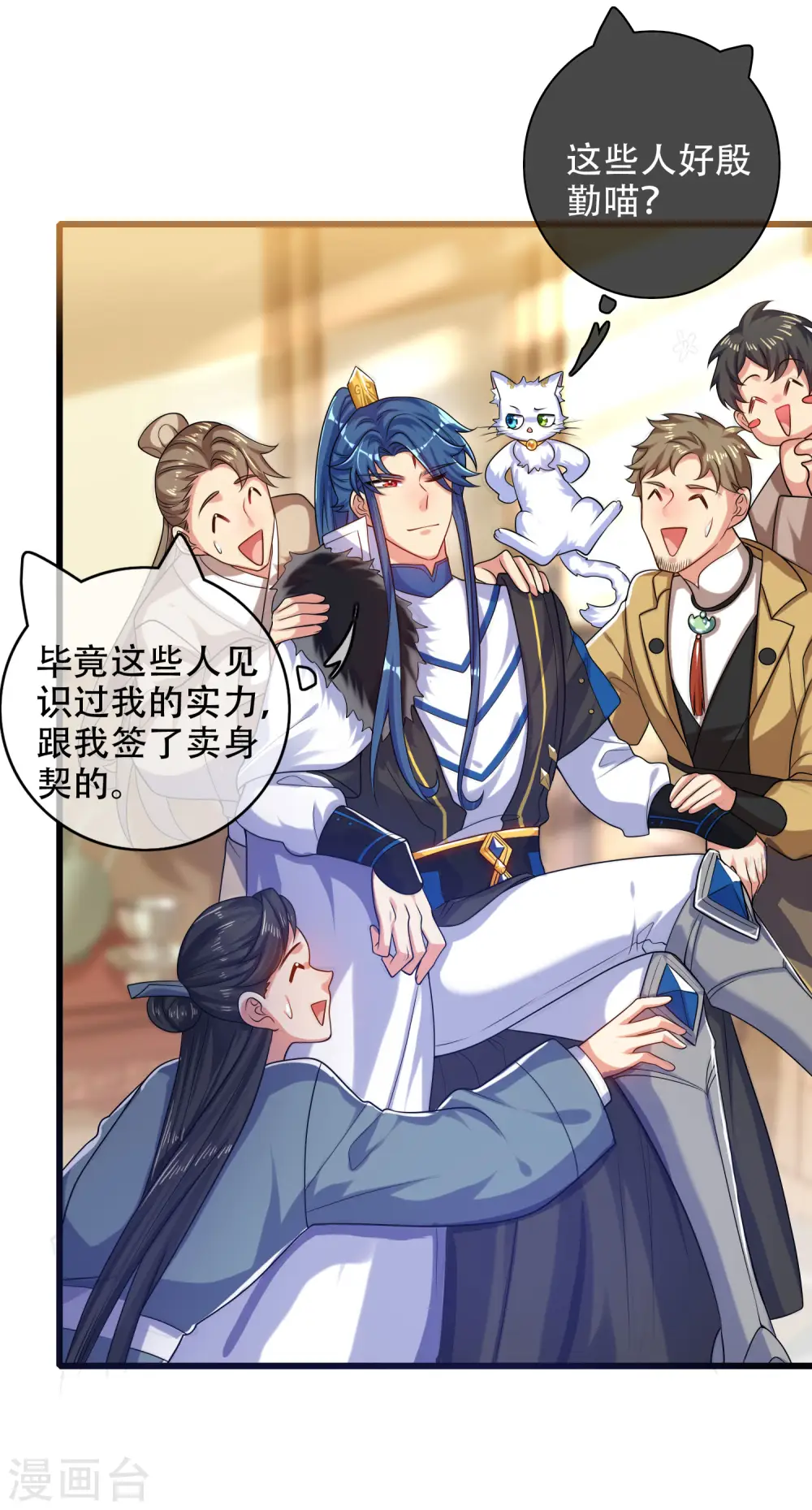 第93话 校园霸凌？你找错对象了 第7页