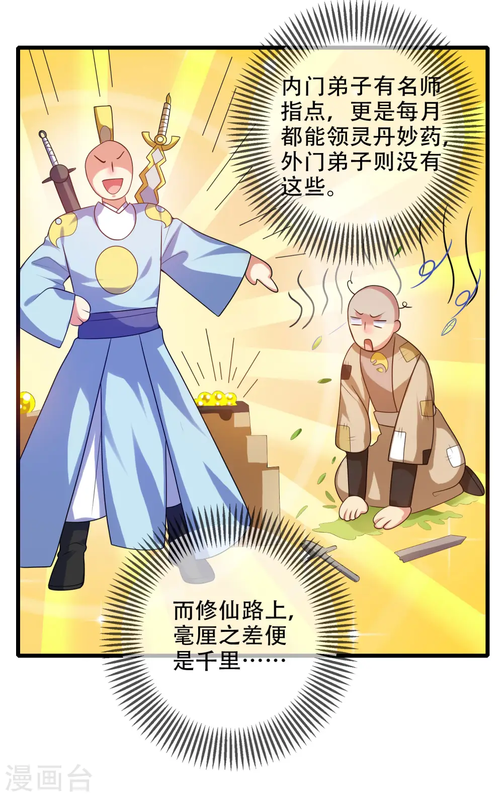 第93话 校园霸凌？你找错对象了 第9页