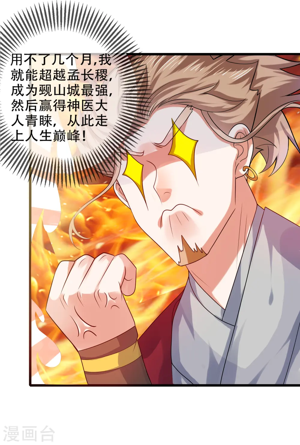 第93话 校园霸凌？你找错对象了 第10页