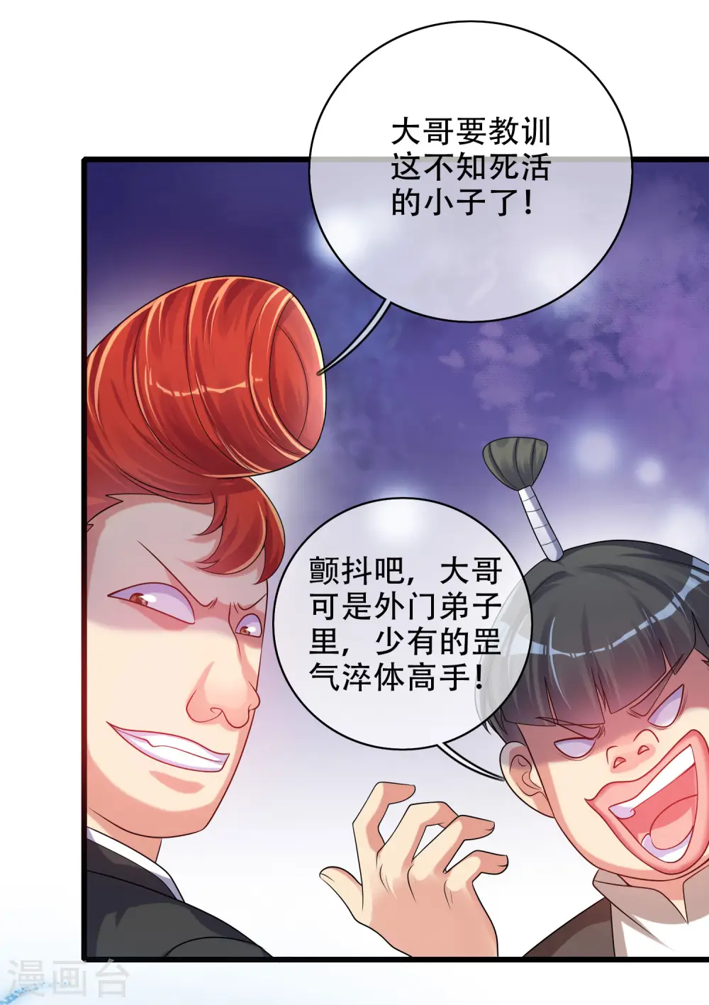 第93话 校园霸凌？你找错对象了 第25页