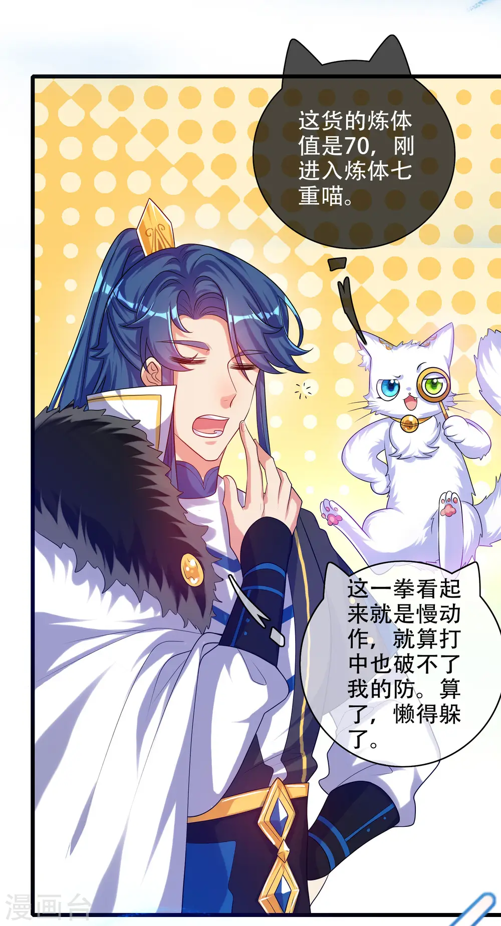 第93话 校园霸凌？你找错对象了 第27页