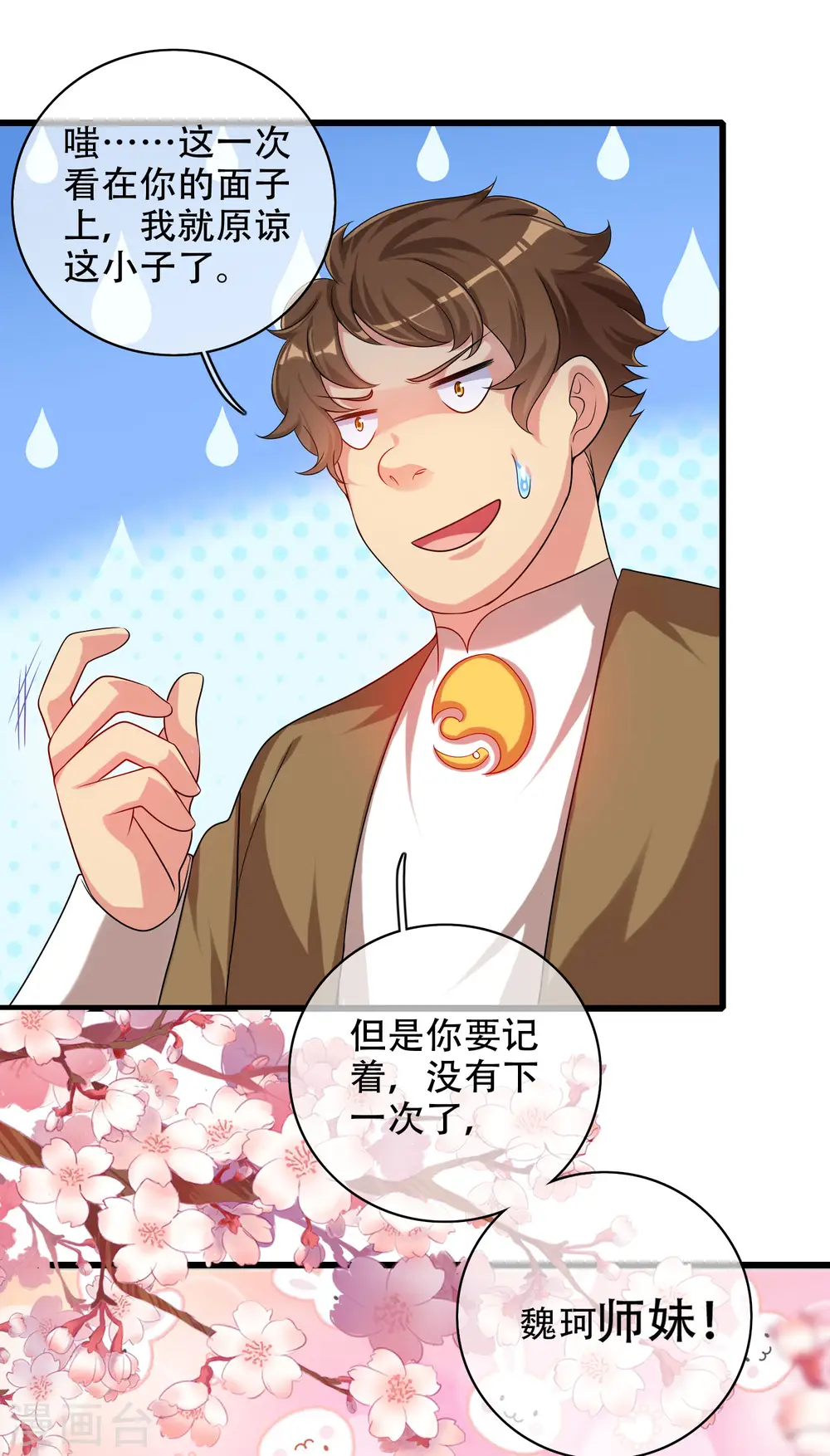 第93话 校园霸凌？你找错对象了 第31页