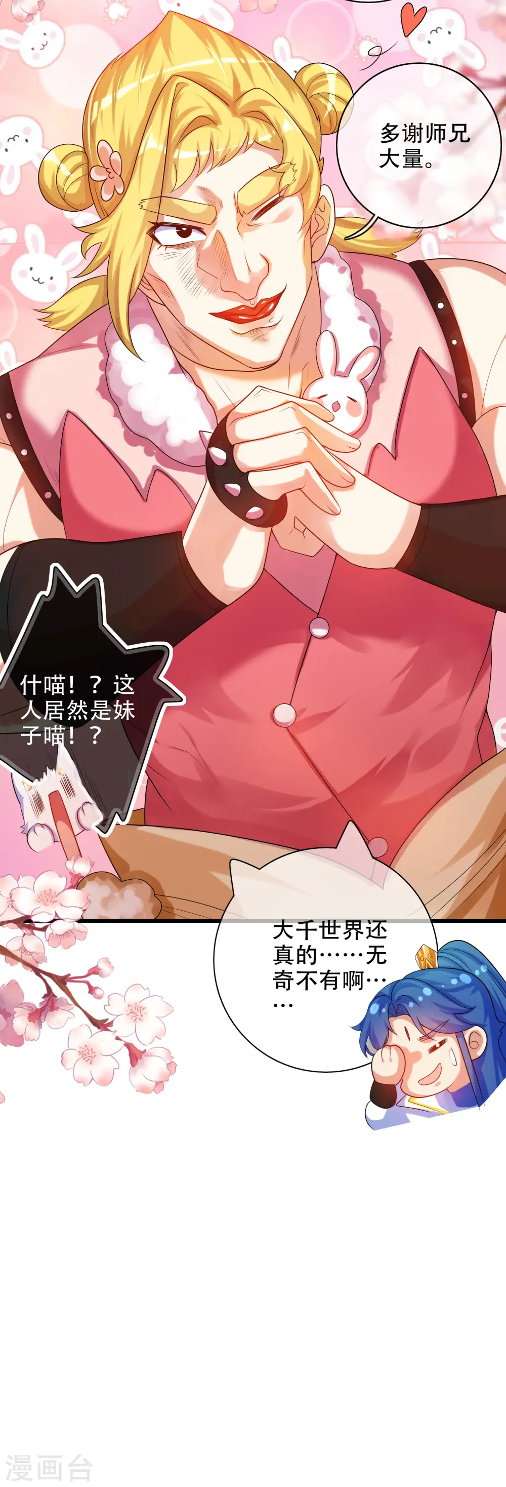 第93话 校园霸凌？你找错对象了 第32页