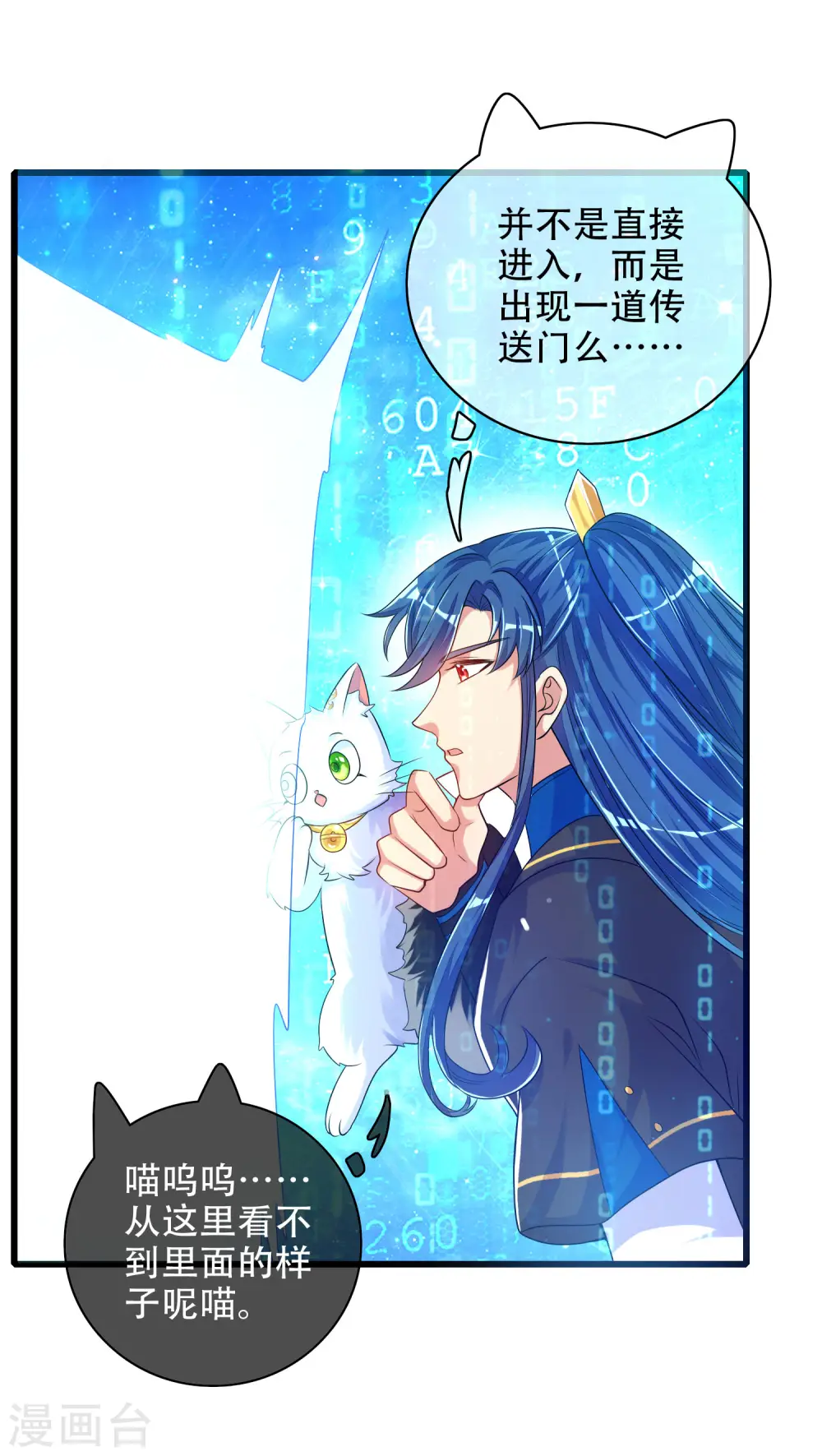 第92话 滴！您的高级外挂已到位 第6页