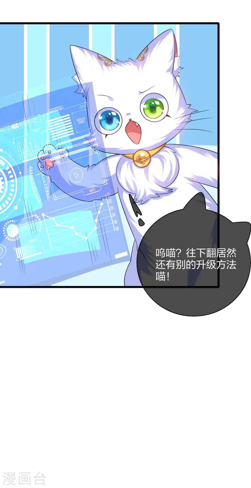 第92话 滴！您的高级外挂已到位 第14页