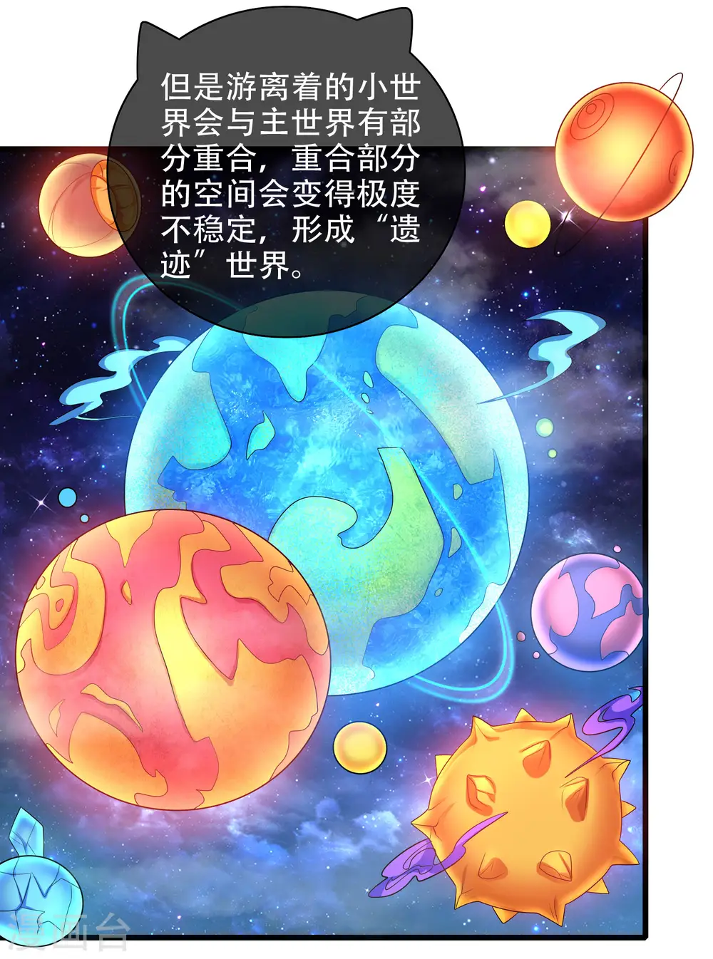 第92话 滴！您的高级外挂已到位 第22页