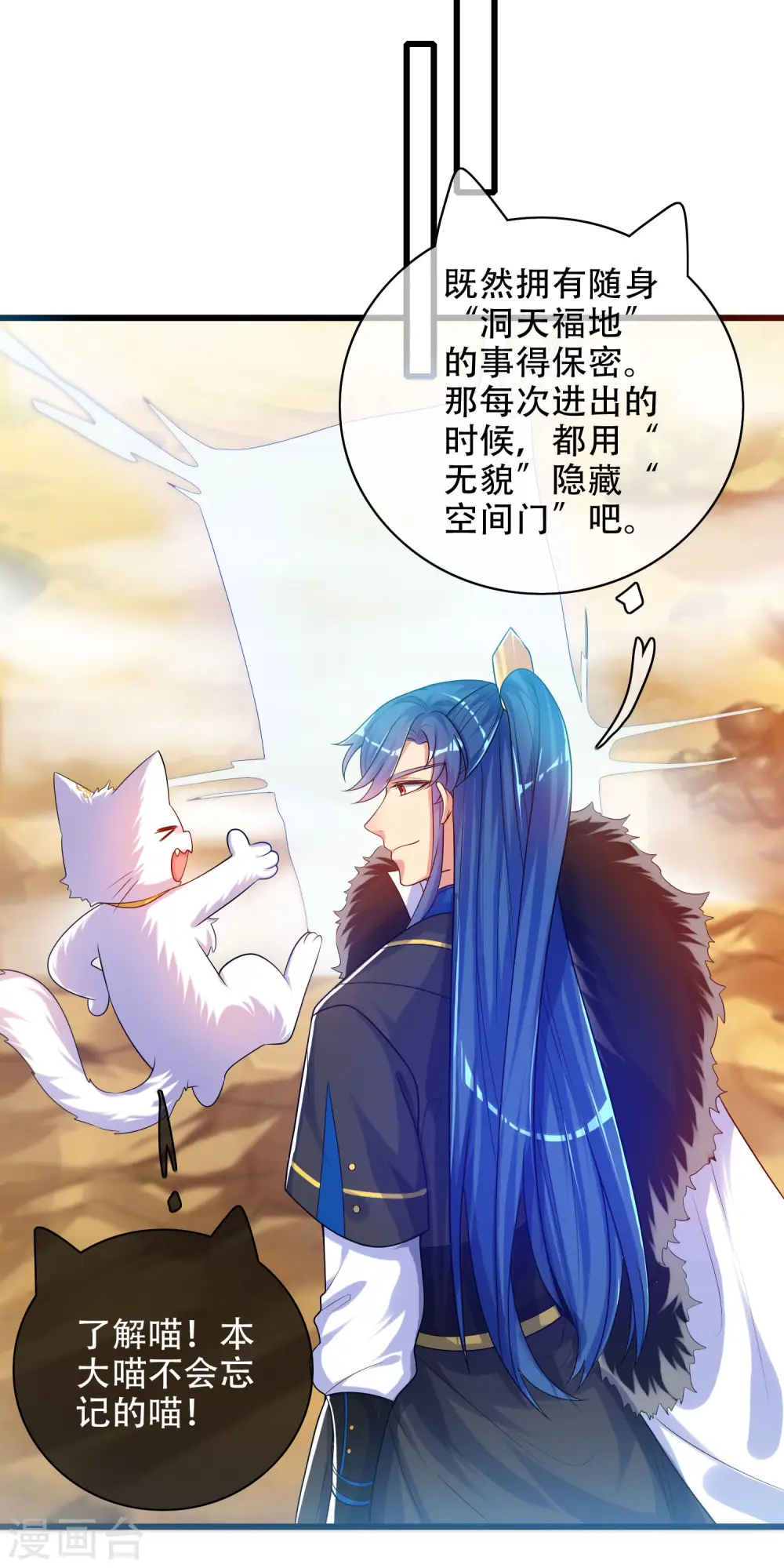 第92话 滴！您的高级外挂已到位 第24页