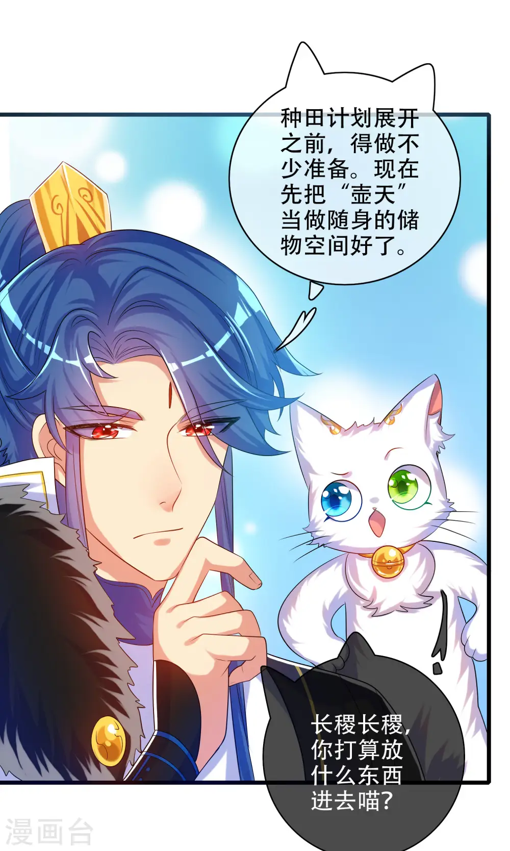 第92话 滴！您的高级外挂已到位 第25页