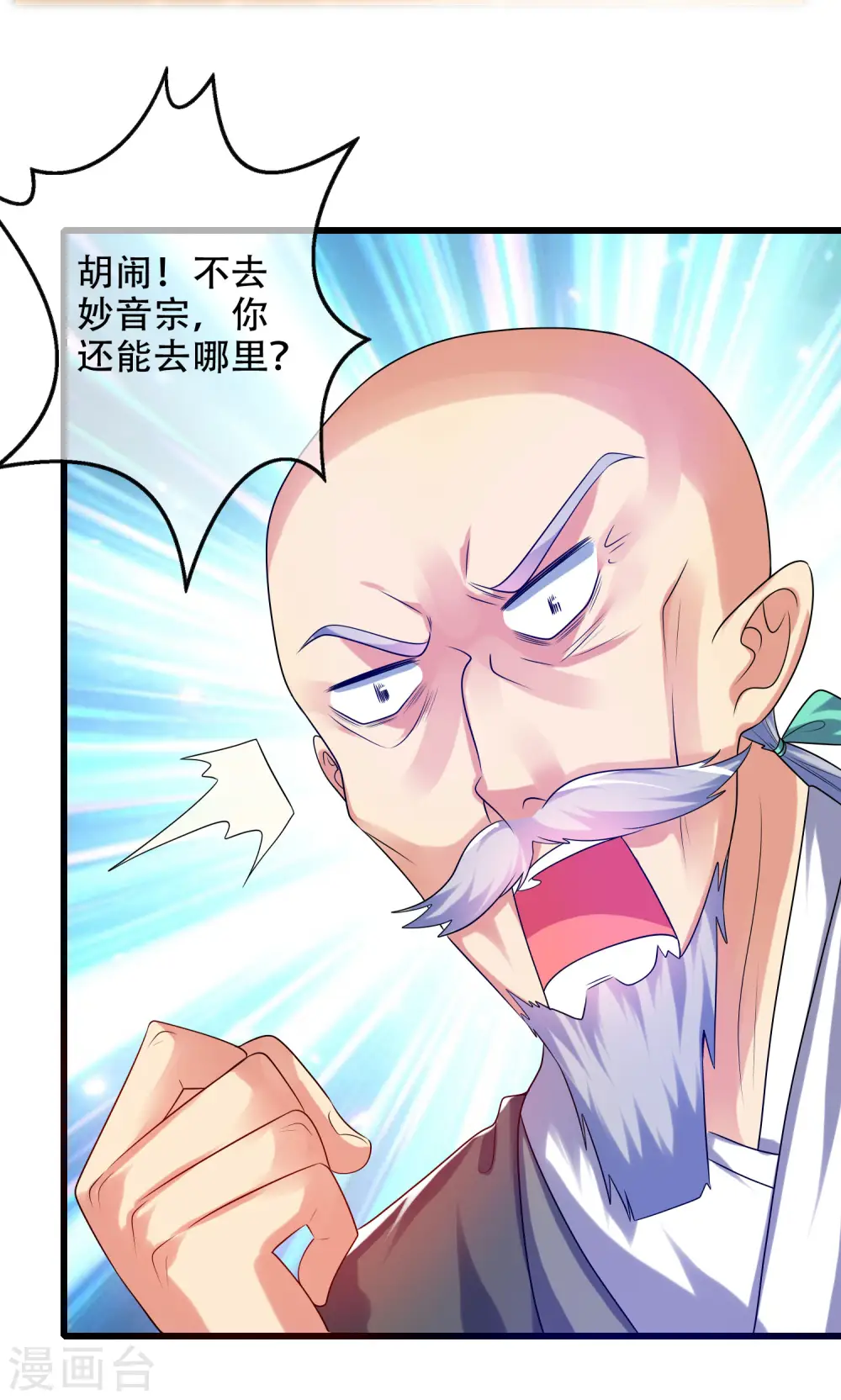 第92话 滴！您的高级外挂已到位 第29页