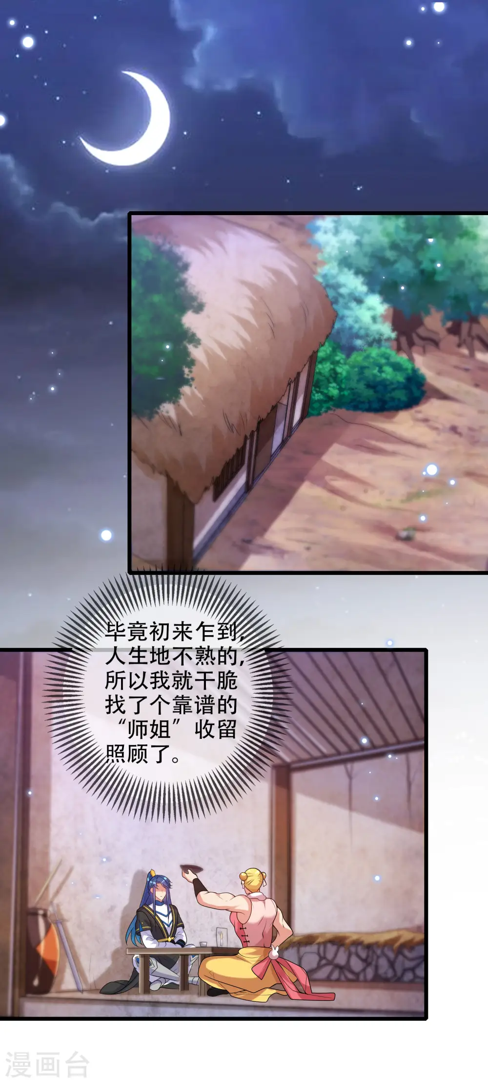 第94话 别怕我，我是好人 第2页
