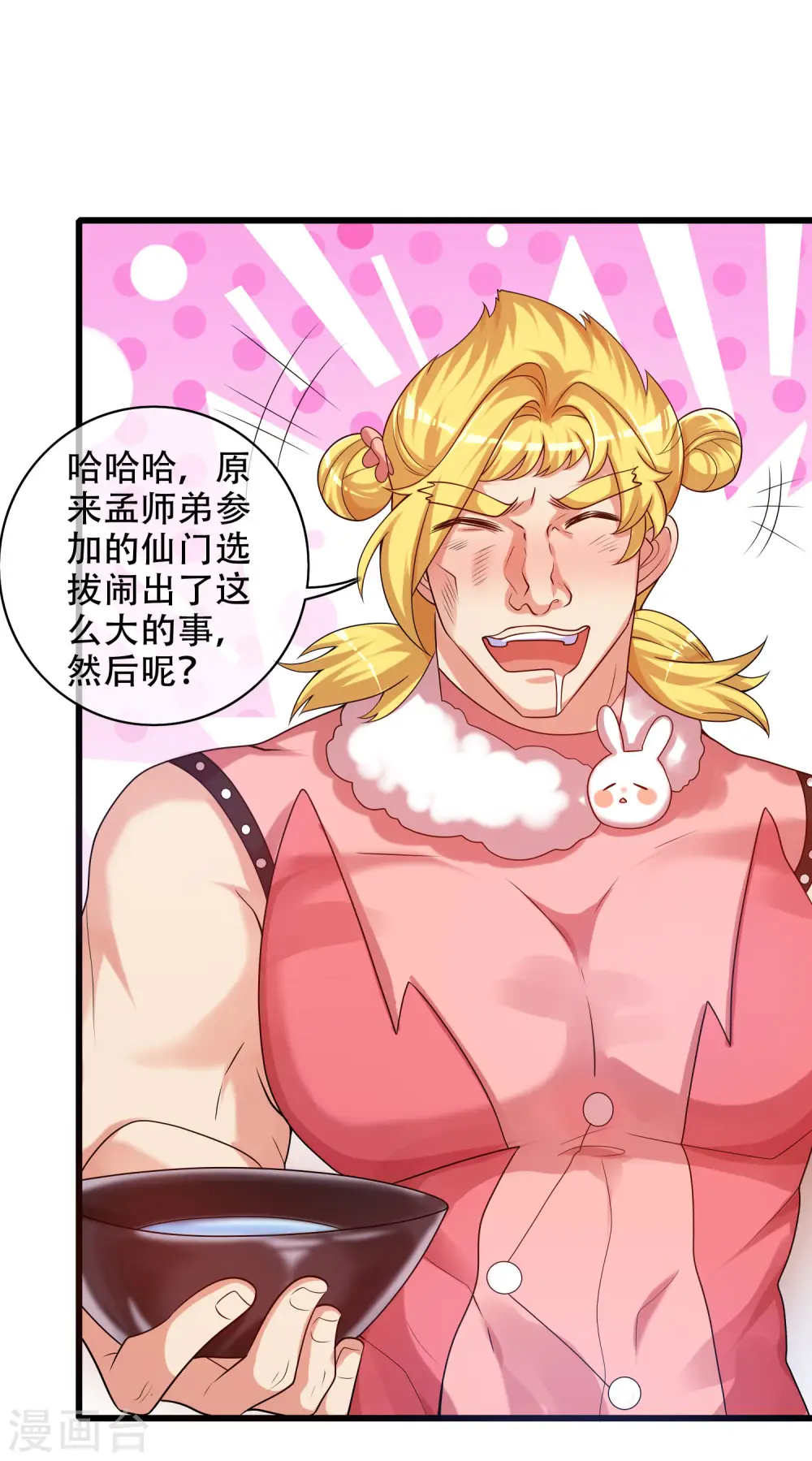第94话 别怕我，我是好人 第3页