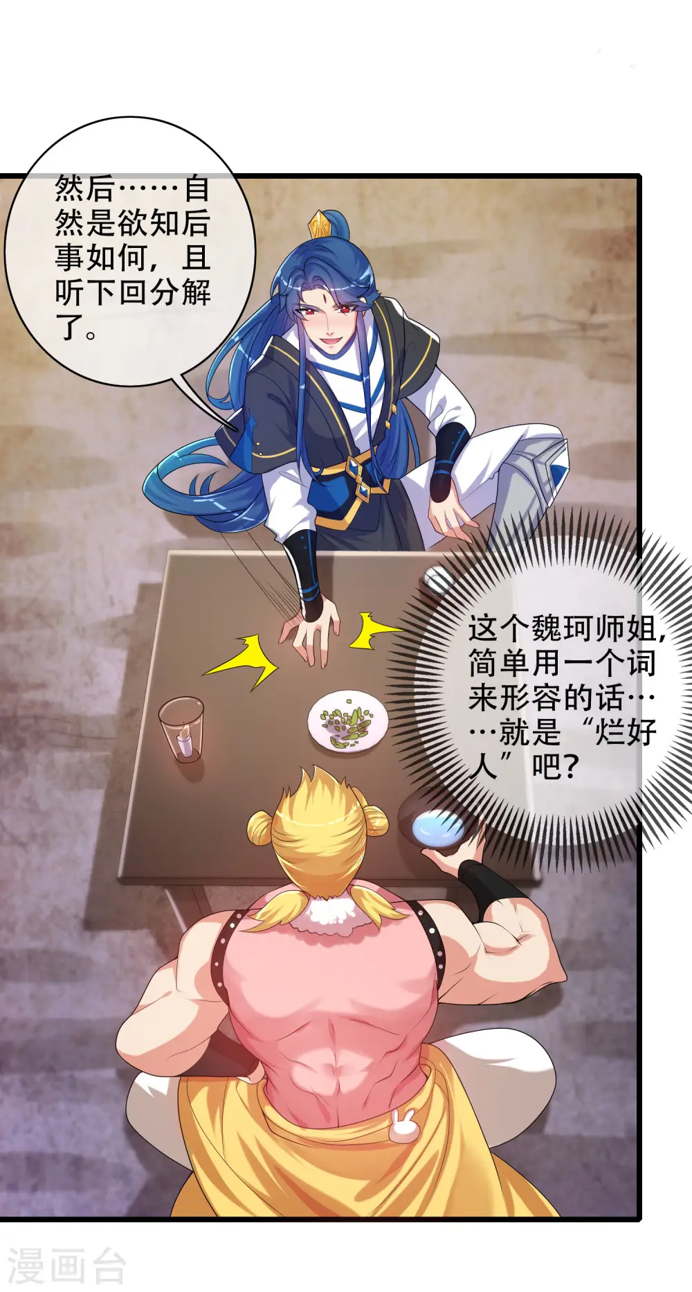 第94话 别怕我，我是好人 第4页