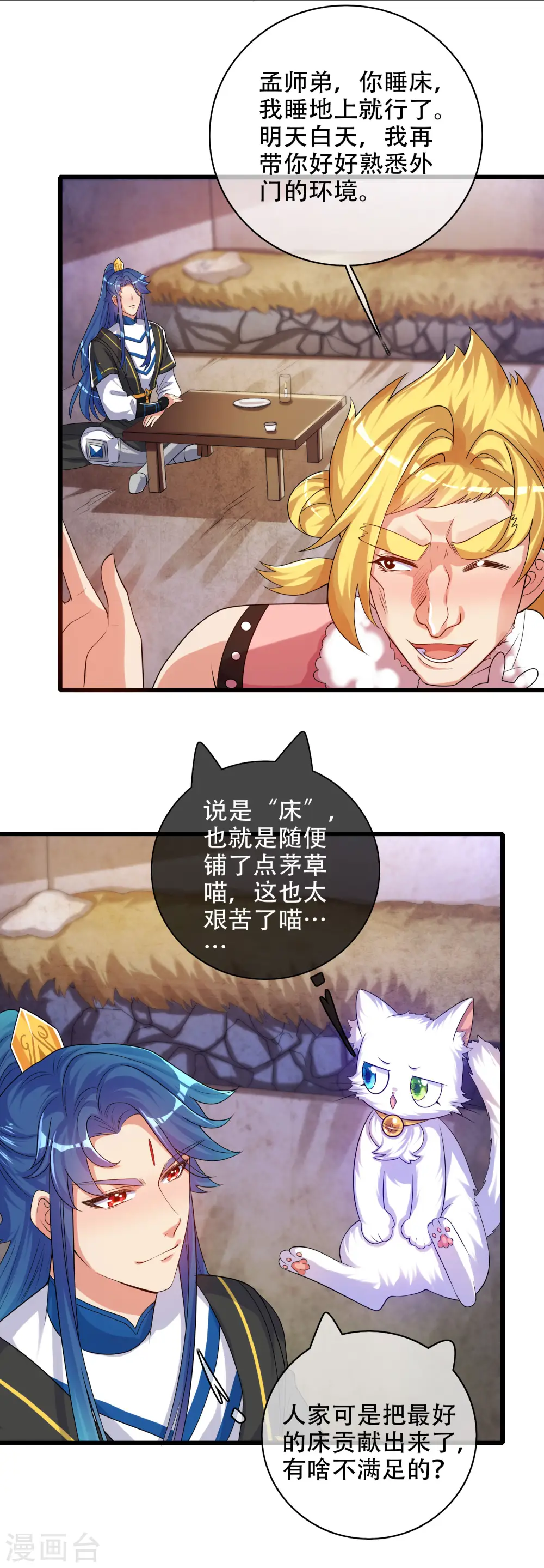 第94话 别怕我，我是好人 第6页
