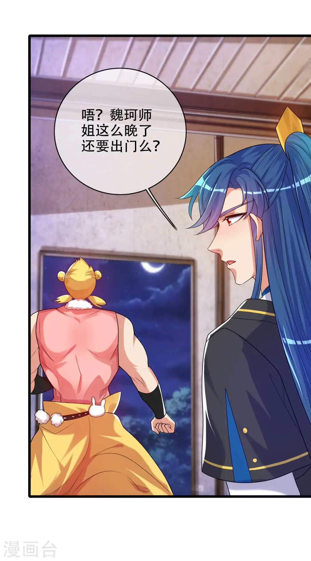 第94话 别怕我，我是好人 第7页