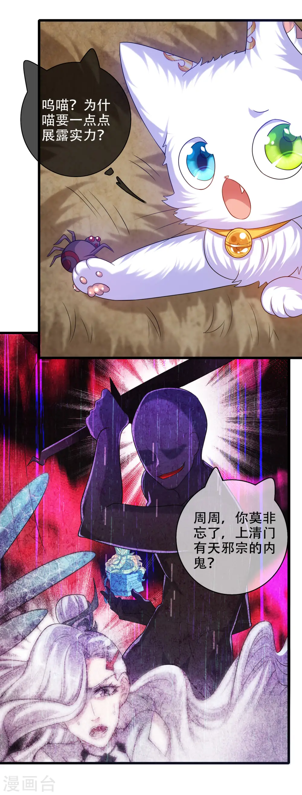 第94话 别怕我，我是好人 第11页
