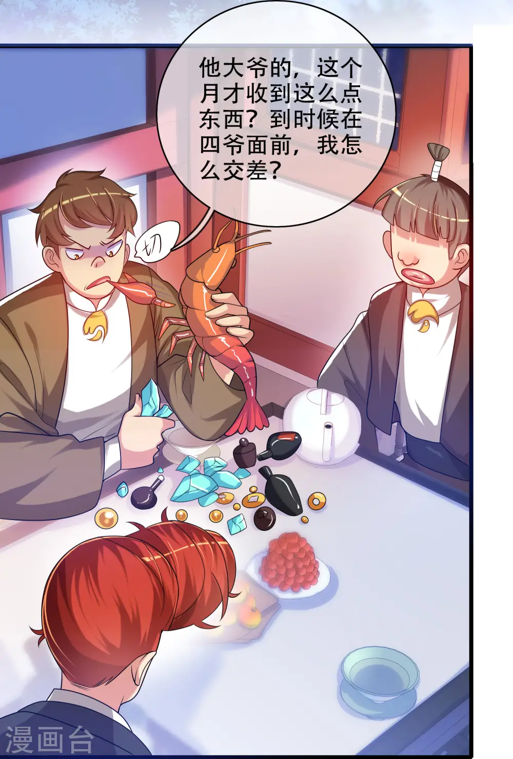 第94话 别怕我，我是好人 第15页