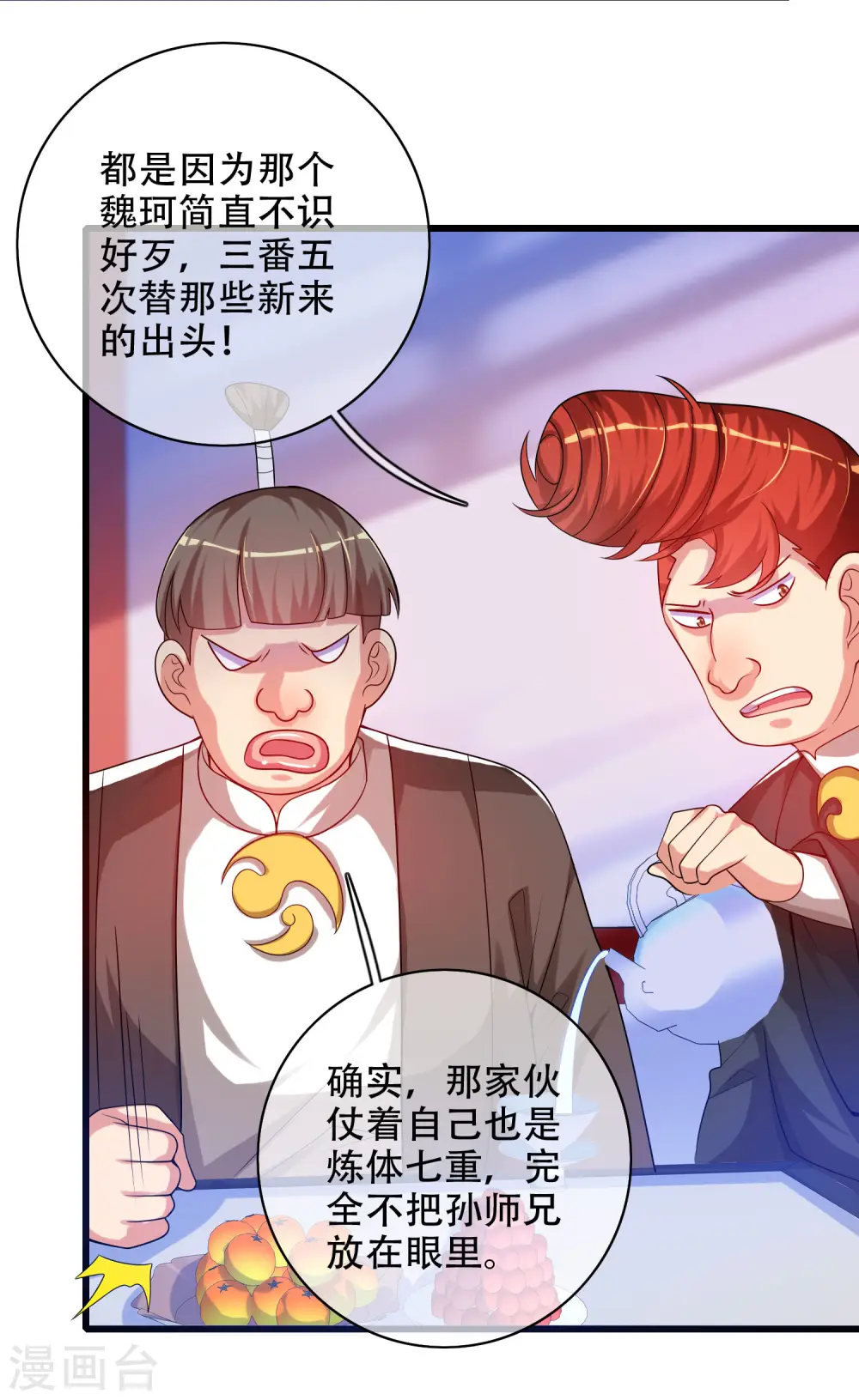 第94话 别怕我，我是好人 第16页