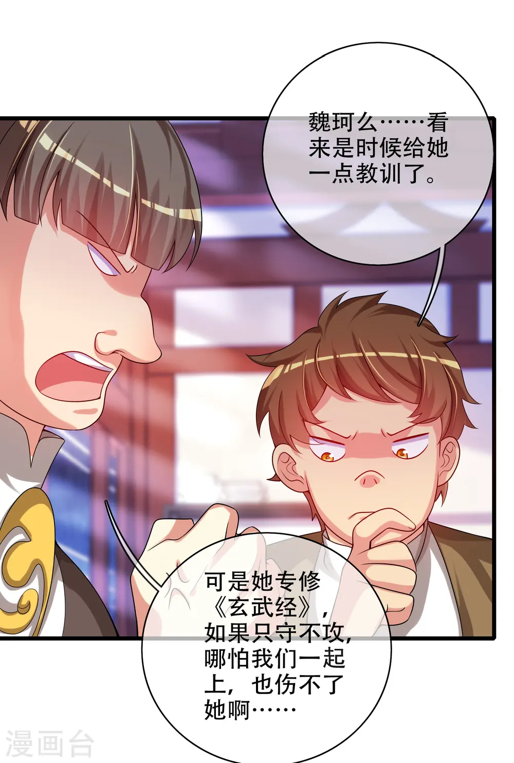 第94话 别怕我，我是好人 第17页