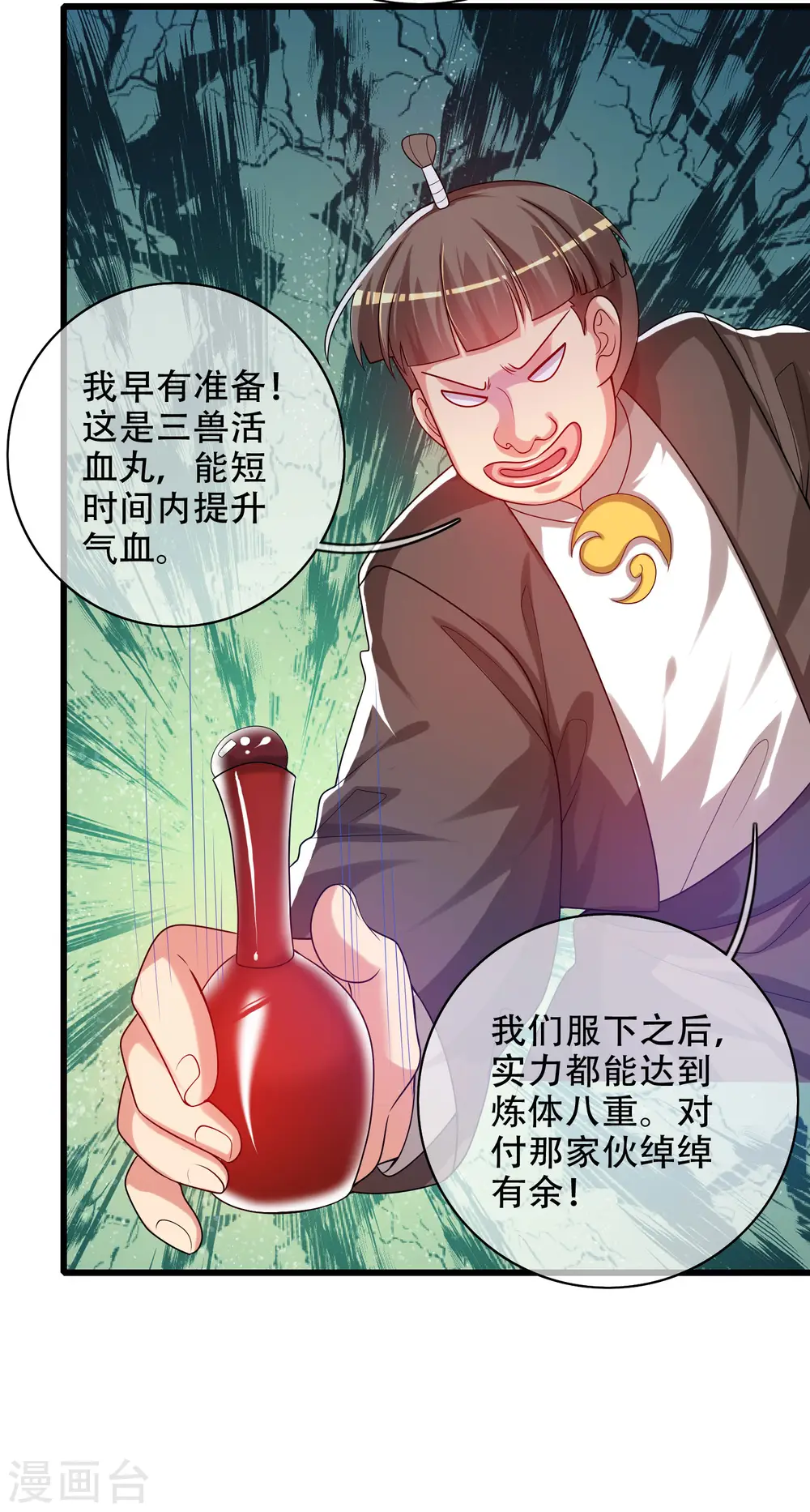 第94话 别怕我，我是好人 第18页