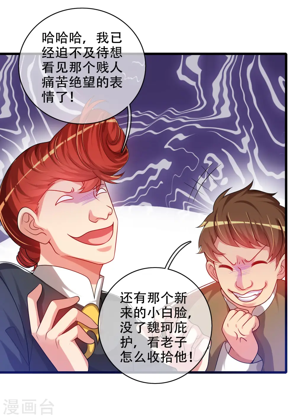 第94话 别怕我，我是好人 第19页