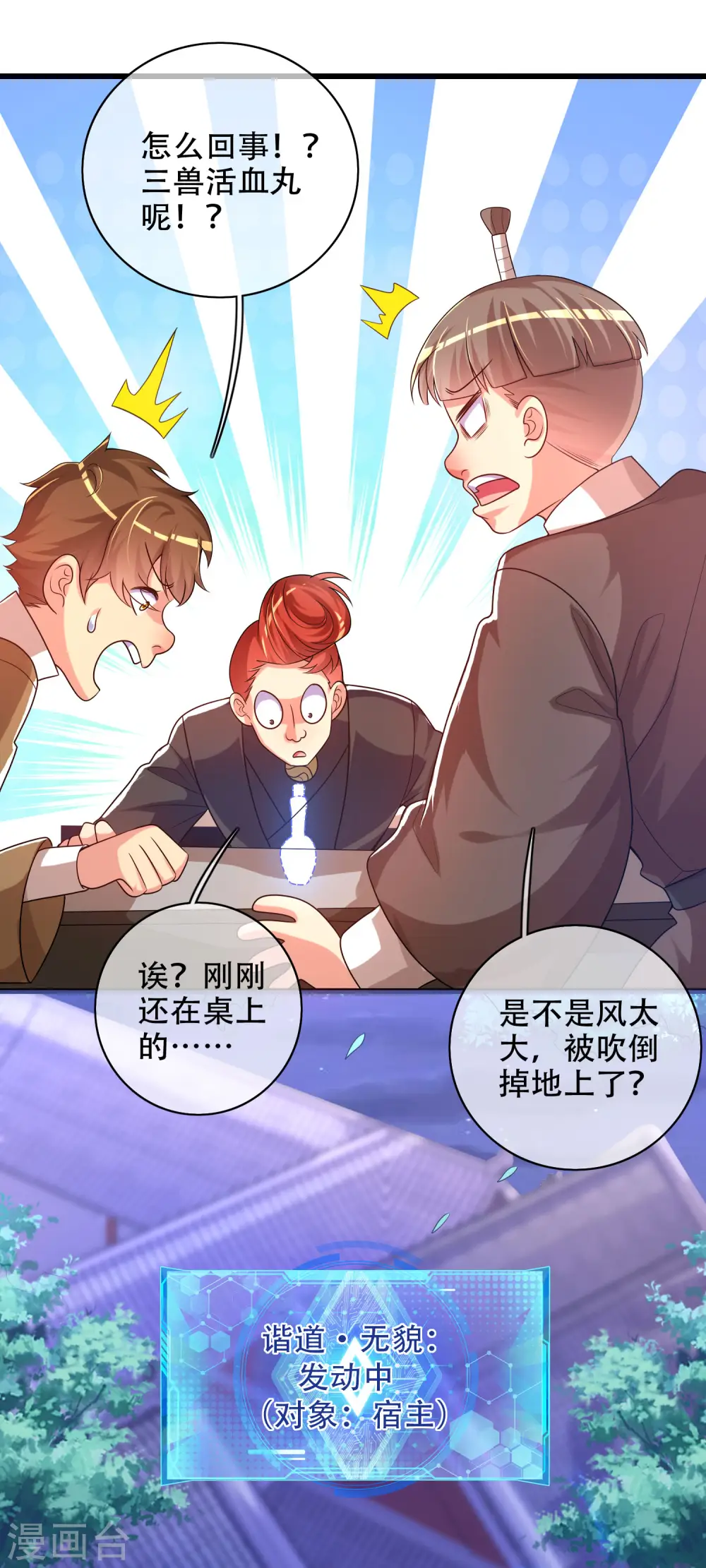 第94话 别怕我，我是好人 第23页