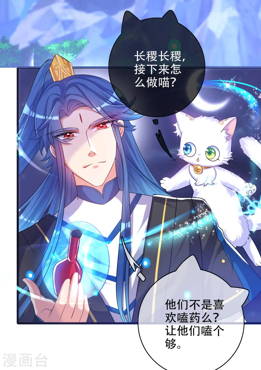 第94话 别怕我，我是好人 第25页