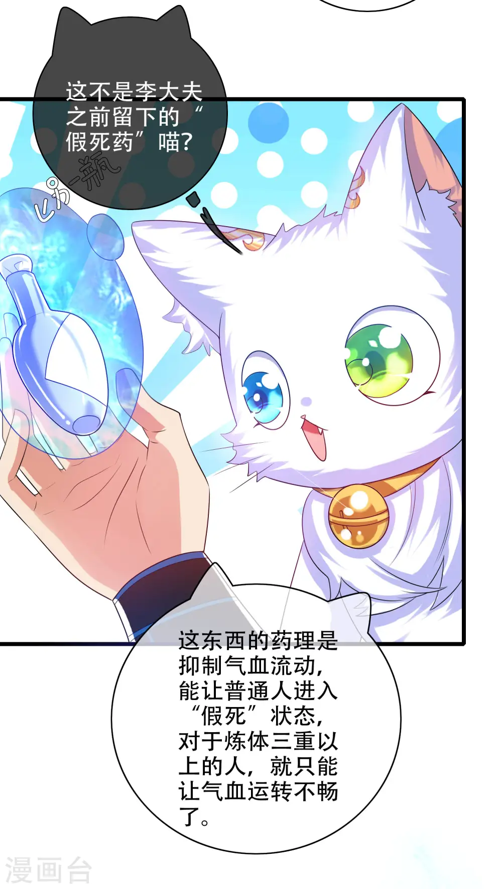 第94话 别怕我，我是好人 第26页