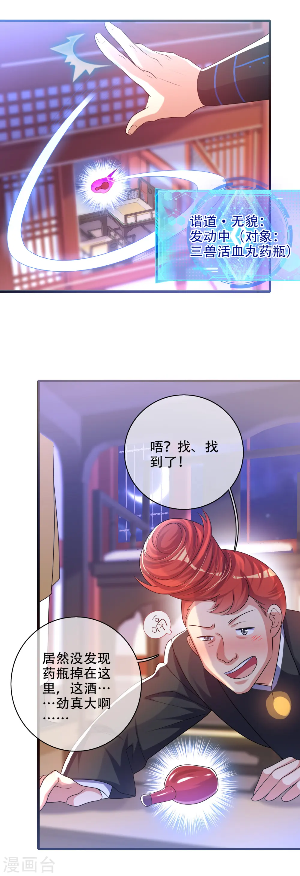 第94话 别怕我，我是好人 第28页