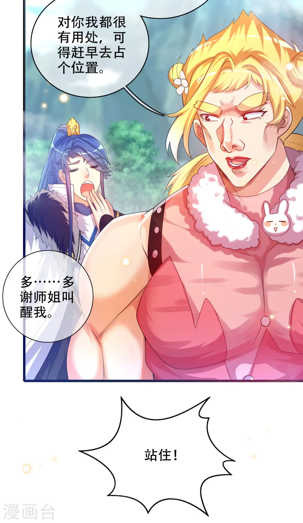 第94话 别怕我，我是好人 第30页