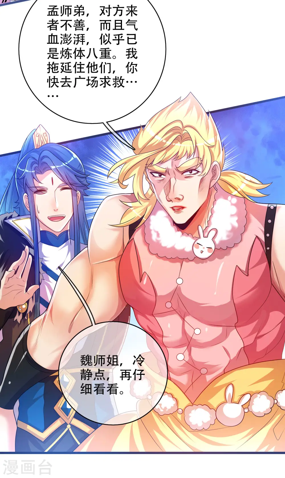 第94话 别怕我，我是好人 第33页