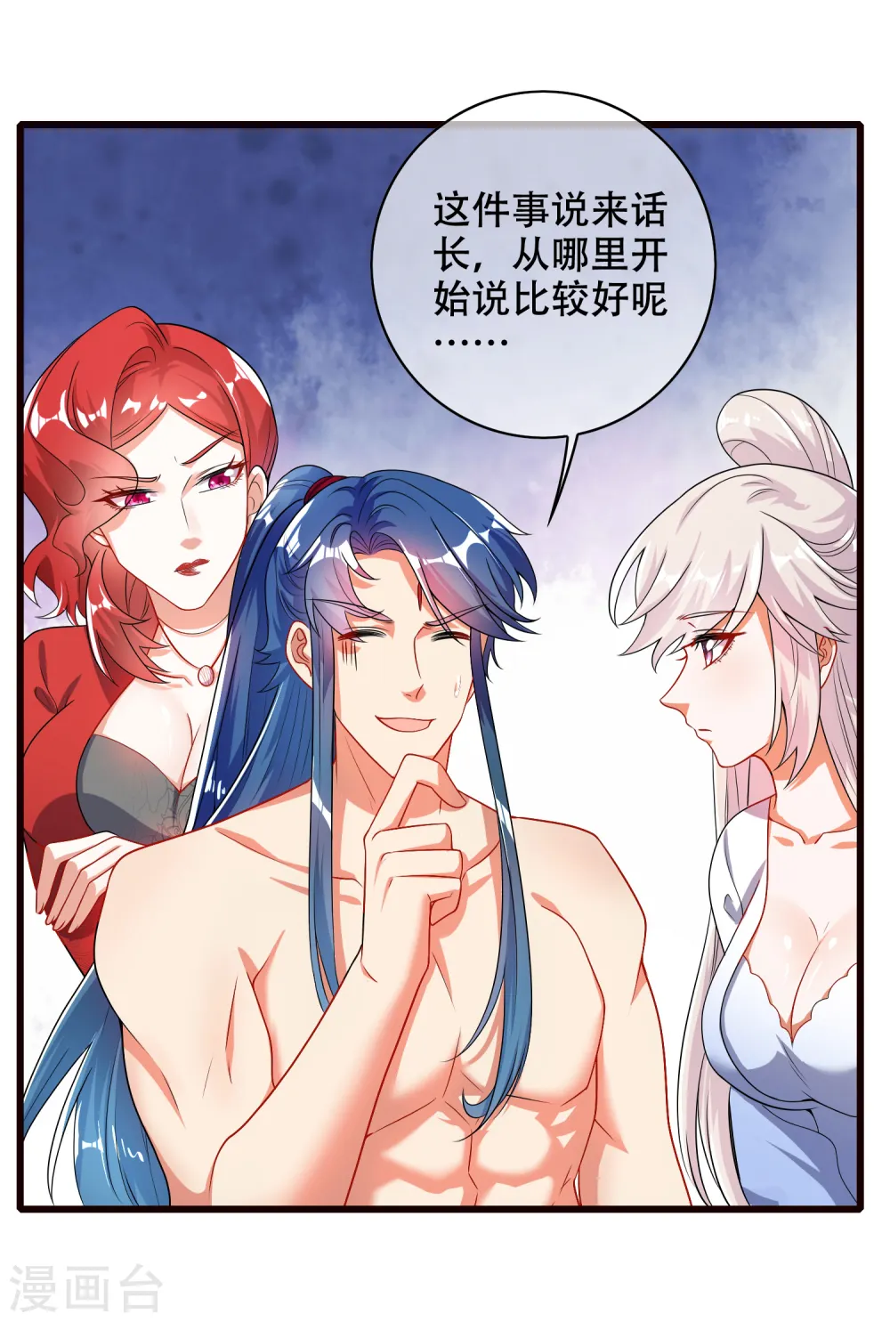 第90话 对不起，我阳痿 第2页