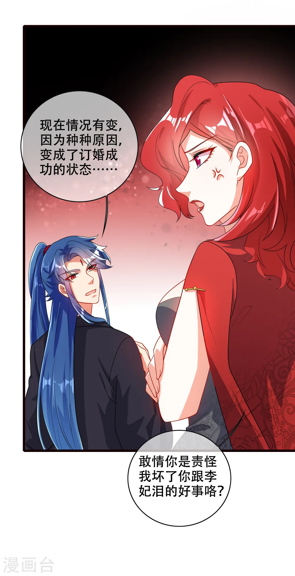第90话 对不起，我阳痿 第8页