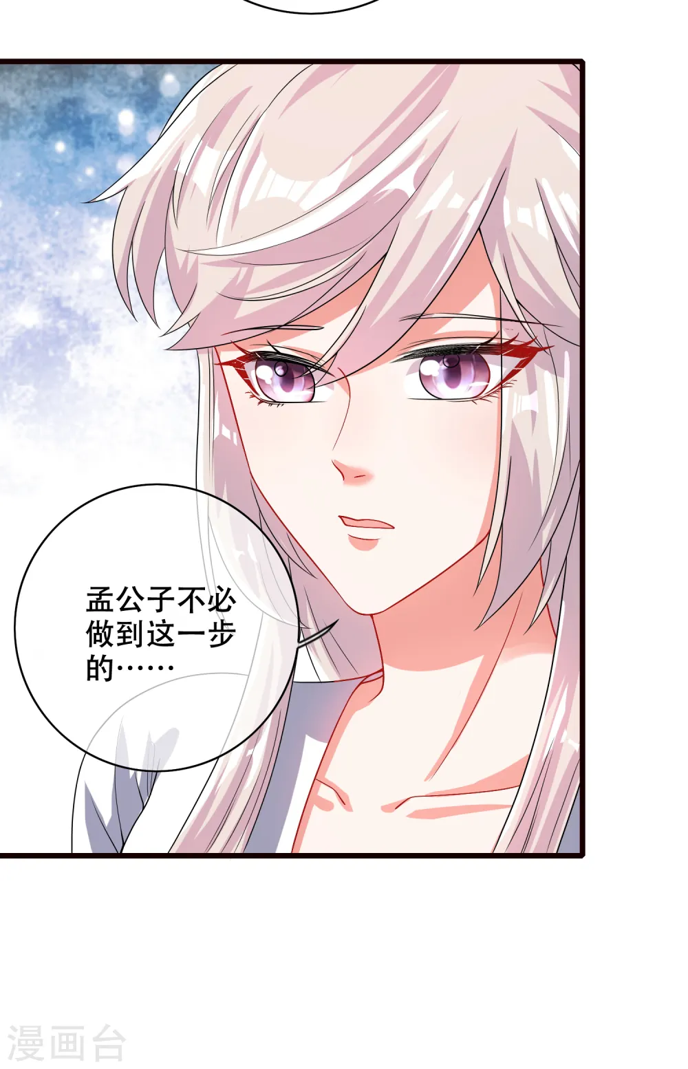 第90话 对不起，我阳痿 第14页