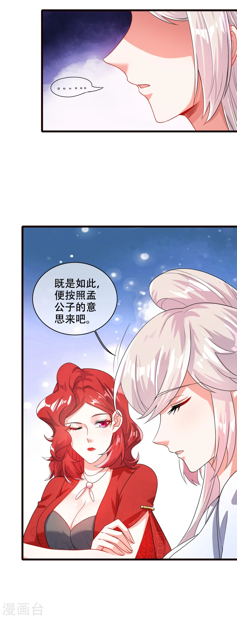 第90话 对不起，我阳痿 第16页
