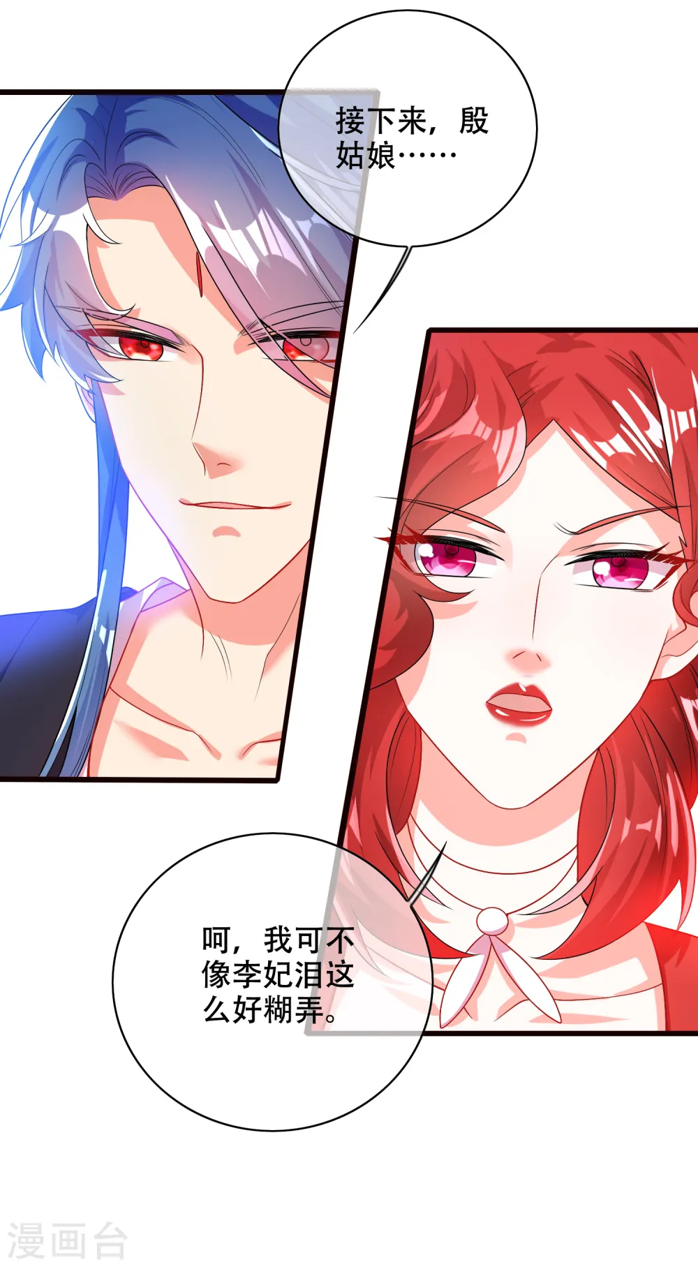 第90话 对不起，我阳痿 第17页