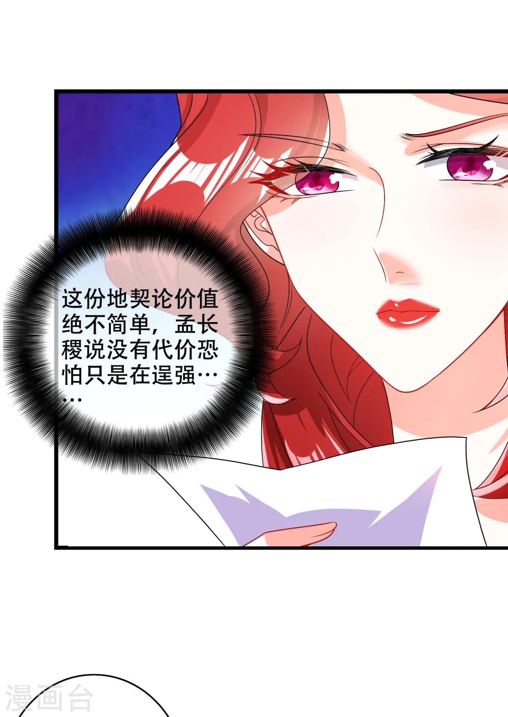第90话 对不起，我阳痿 第24页