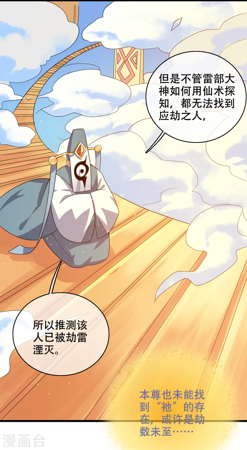 第90话 对不起，我阳痿 第29页