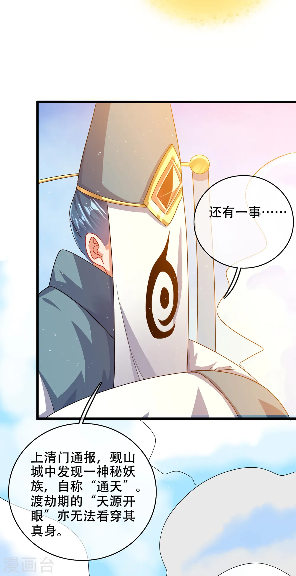 第90话 对不起，我阳痿 第30页
