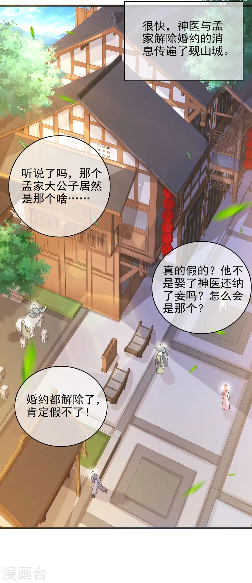 第91话 要去祸祸仙门了~ 第2页